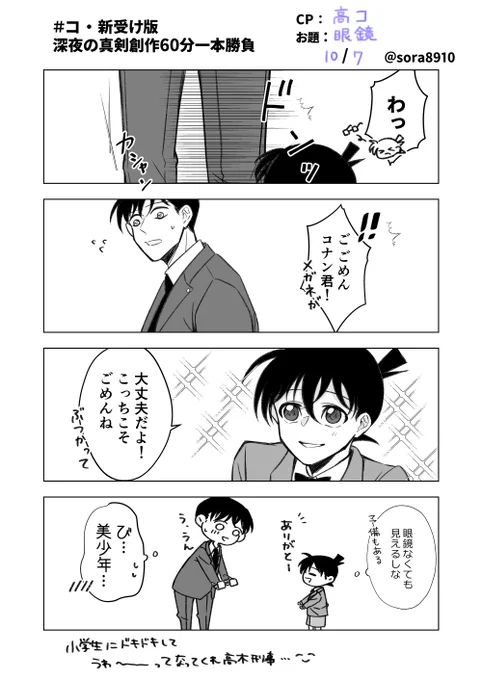 CP : 高コ
お題 : 眼鏡

#コ・新受け版深夜の真剣創作60分一本勝負
@xC_xS_60minute 