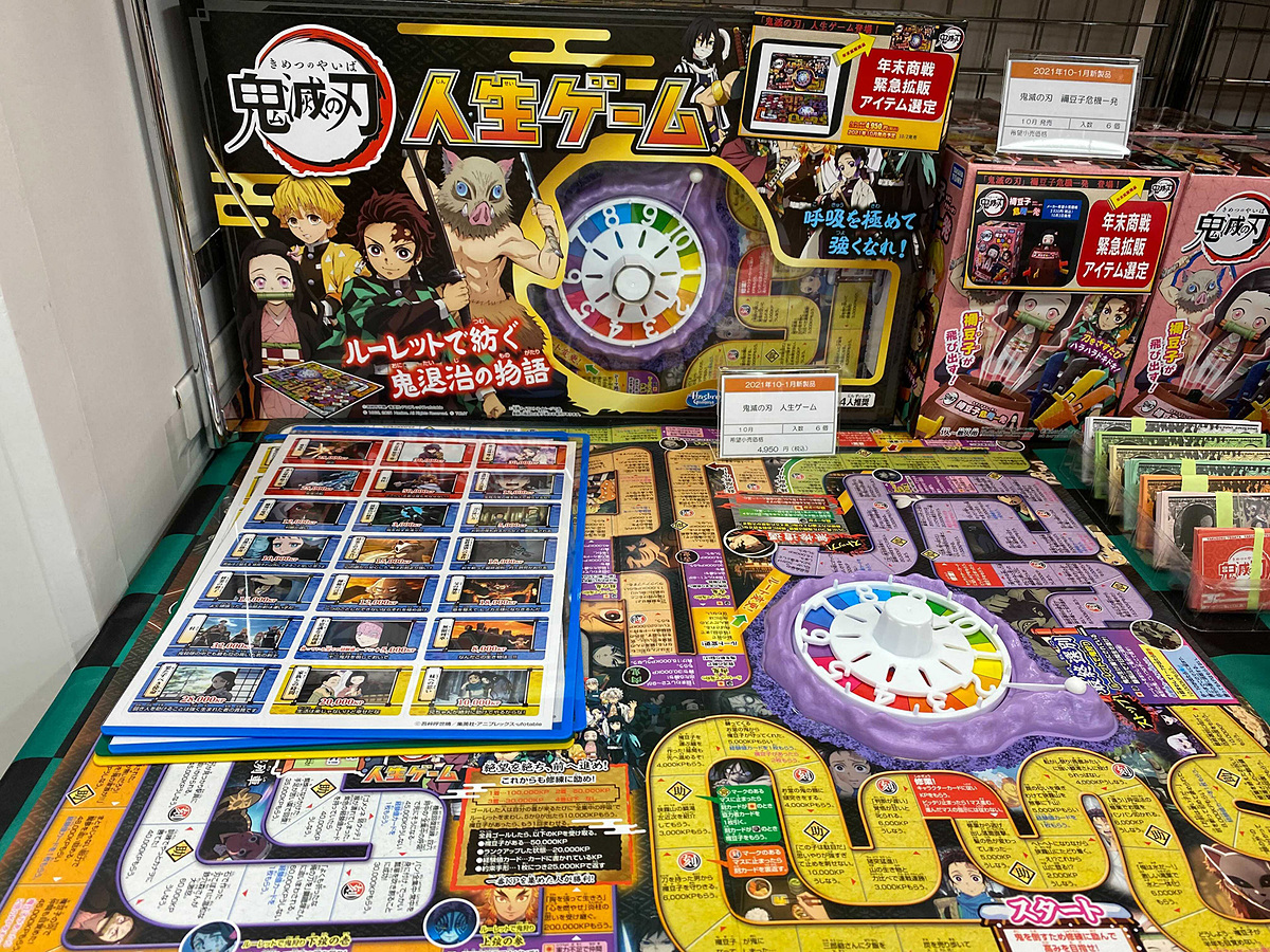 鬼滅の刃 人生ゲーム タカラトミー ボードゲーム 積み上げ 鬼滅の刃 人生ゲーム タカラトミー ボードゲーム 積み上げ