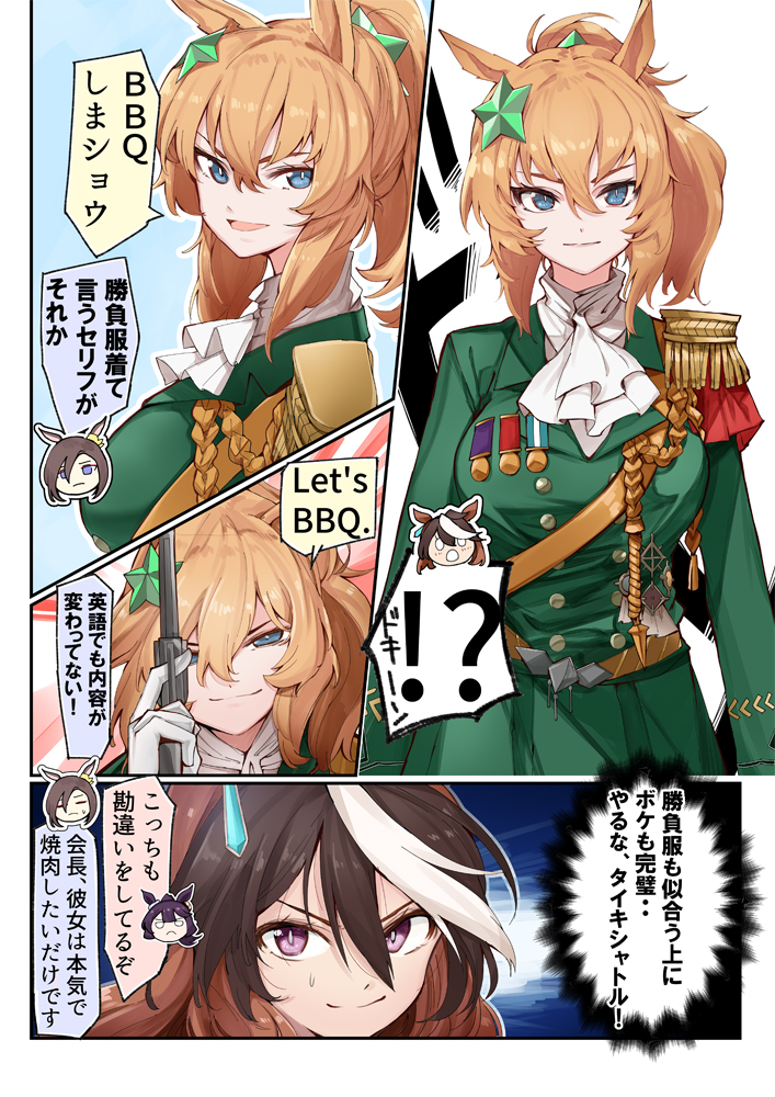 ウマ娘 お互いの勝負服を着てみるシンボリルドルフとタイキシャトル マンガ ウマ娘うまぴょいまとめ