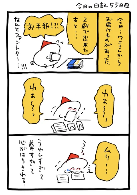 おてがみ 