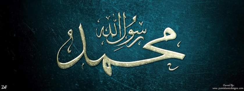 Мухаммад ф. Мухаммад на арабском. Мухаммед пророк на арабском.