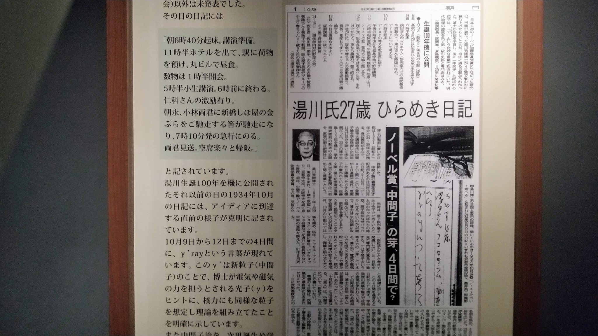 K Oda 09 仕事の休憩中にパシャ 1949年日本最初の ノーベル賞 物理学賞 を 授与されたのは 大阪大学 在任中に提唱した 中間子論 の 湯川秀樹 先生です ひらめき日記 大阪大学総合学術博物館 豊中キャンパス 待兼山 T Co 4pajoslxay