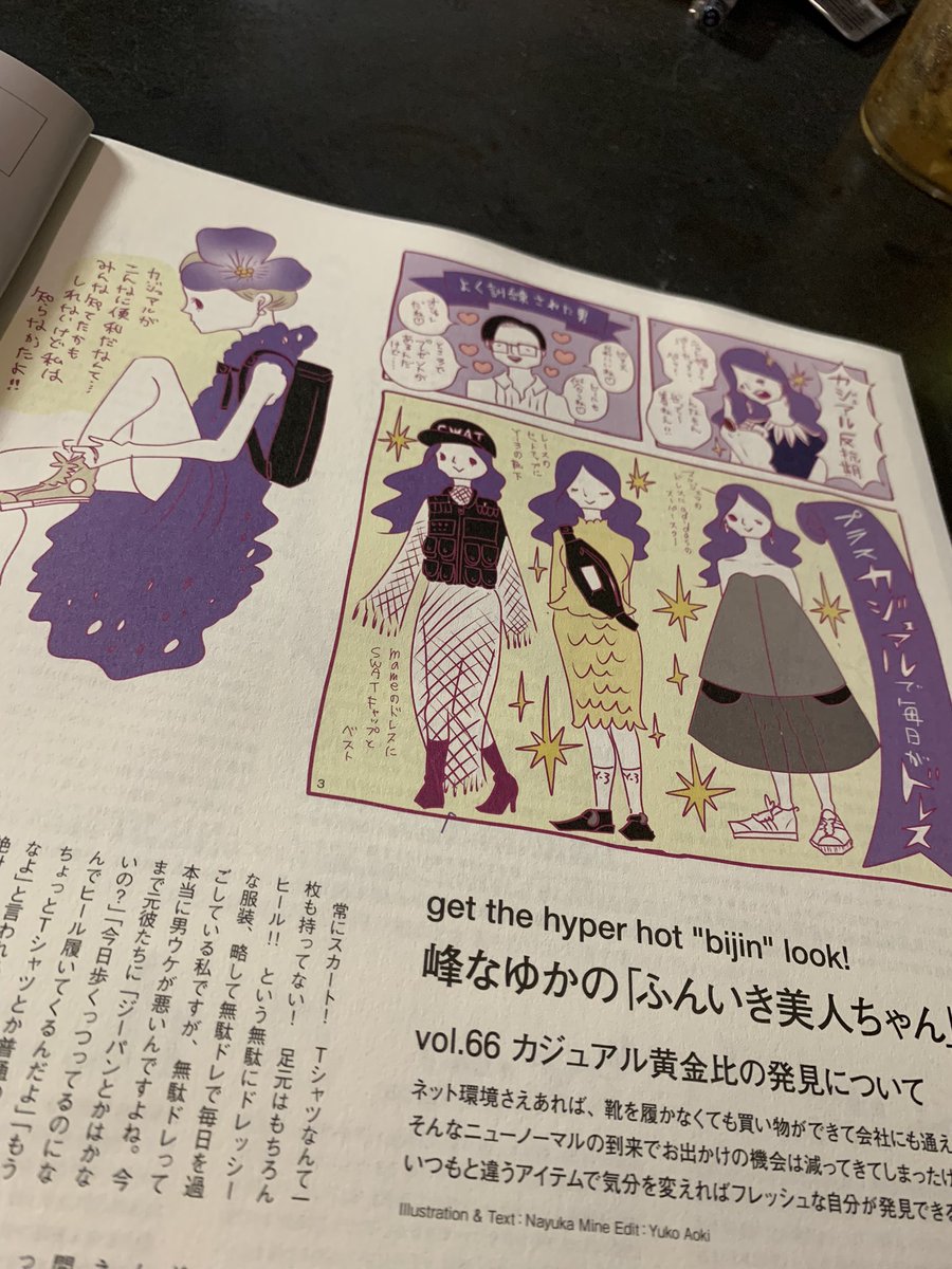 峰なゆか Minenayuka Twitter