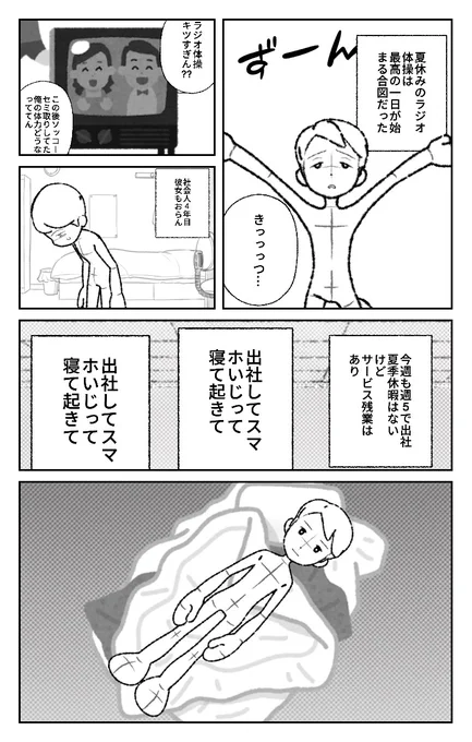 World Makerで「ラジオ体操」の漫画ネームを公開しました! 