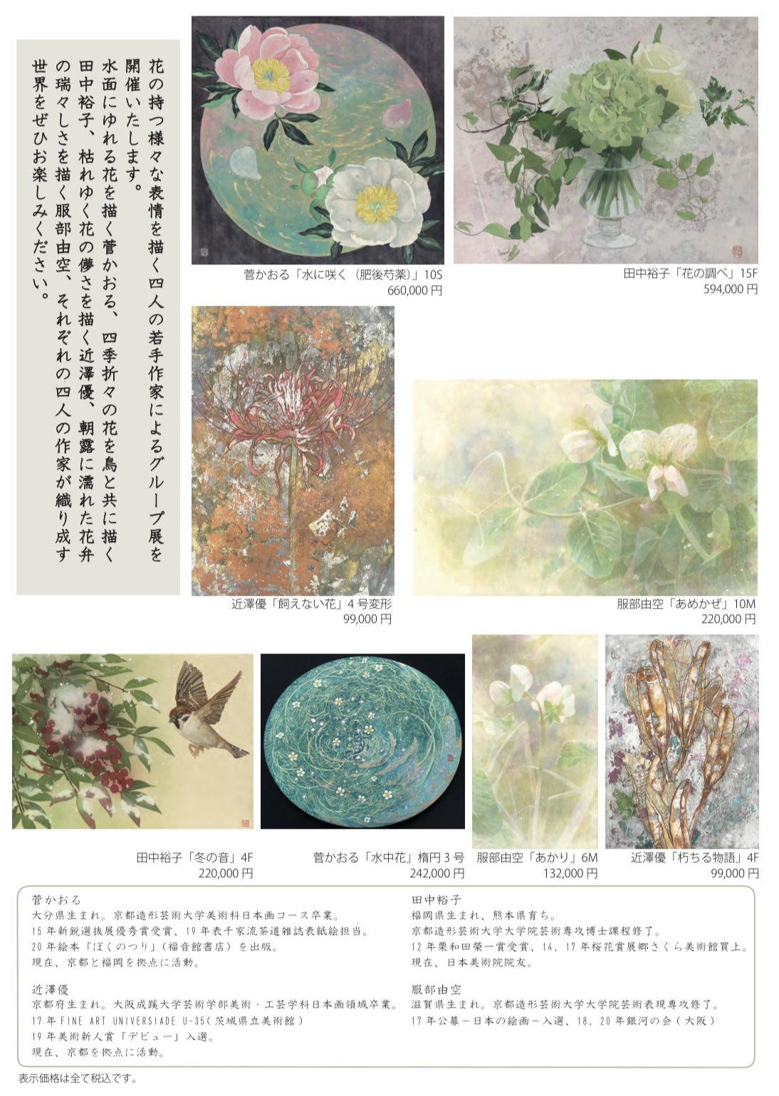 日本画(17)朝露