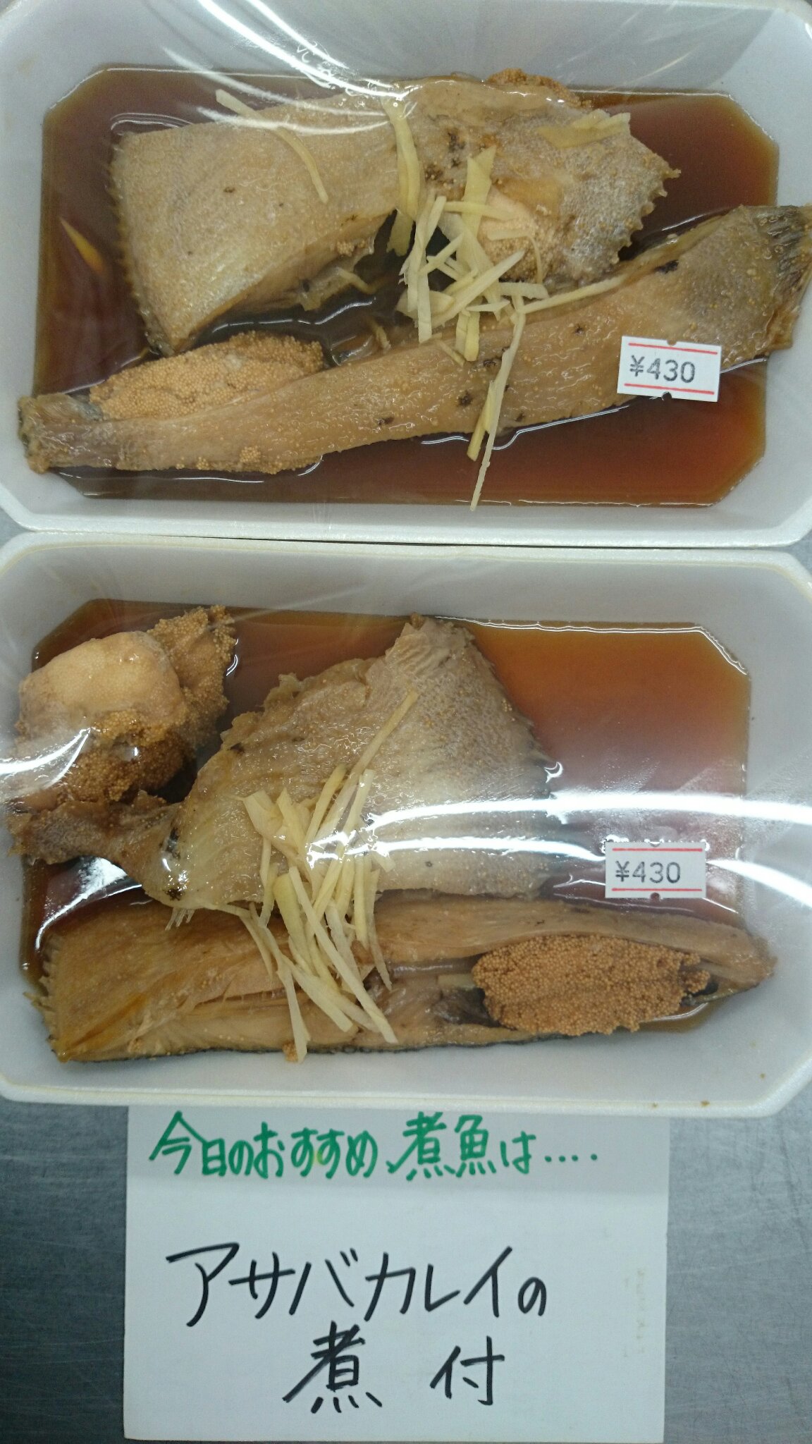 野馬追い通りのおかずやさん 商品追加です 浅羽カレイの煮付け 430円 さんまの煮付け 390円 サバの生姜焼 290円 銀だらの塩焼 390円 浅羽カレイ 煮付け さんま サバ 生姜焼 銀だら 塩焼 T Co Datmthtm7g Twitter