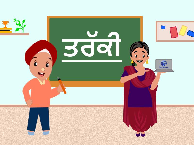 AvvijitDhaliwal's tweet photo. ਜੀਵਨ ਵਿੱਚ #ਤਰੱਕੀ
ਤਰੱਕੀ ਦਾ # #ਜੀਵਨ
ਤਰੱਕੀ ਜ਼ਿੰਦਗੀ ਜੀਉਣ ਦਾ ਸਹੀ ਤਰੀਕਾ ਹੈ
ਆਓ ਮਿਲ ਕੇ ਤਰੱਕੀ ਕਰੀਏ

#Progress in life
#Progressive life
Progress is the right way to #live #life
Let's make progress #together https://t.co/S9qcsSi4lL
