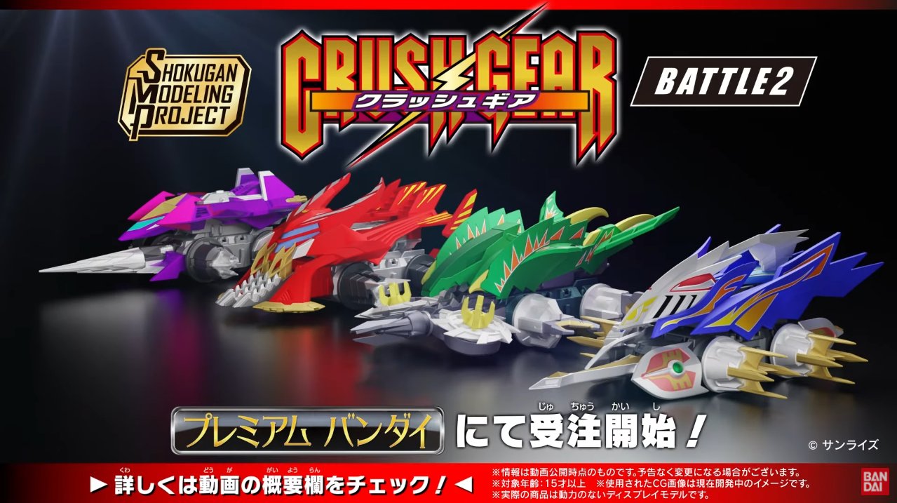 和風 クラッシュギア BATTLE2 SMP【プレミアムバンダイ限定】未開封品