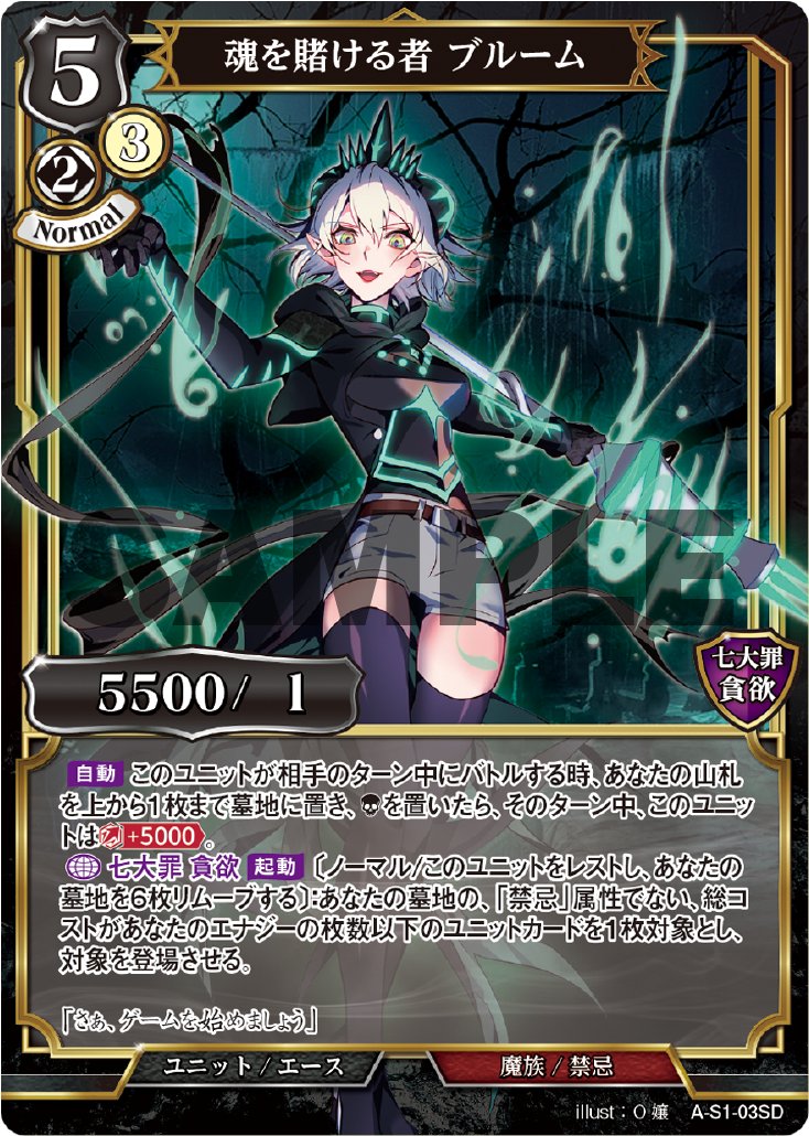 SD1収録カード紹介⚡】 本日公開するカードは「魂を賭ける者 ブルーム