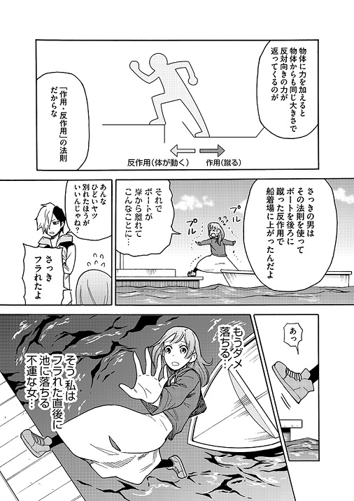 「理科メン」

第9話【さち、本格的にフラれる!】

 #理科メン 