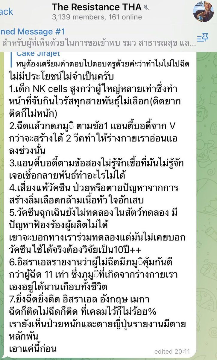 อ่านดูนะ กลุ่มนี้ให้ข้อมูลแบบนี้เหมือนยุยงไม่ให้ไปฉีด วัคซีนไม่กันโควิด 100% ก็จริงแต่อัตราการติดจากคนที่ฉีดแล้วน้อยมากยังไงคนที่ฉีดแล้วติดก็จะทำให้อาการทรุดน้อยกว่าคนที่ไม่เคยได้รับวัคซีนไหมอ่ะ เข้าใจคำว่าวัคซีนไหม แล้วนี่ไฟเซอร์ไม่ใช่วัคซีนที่ไม่มีงานวิจัยรองรับสักหน่อยนะ