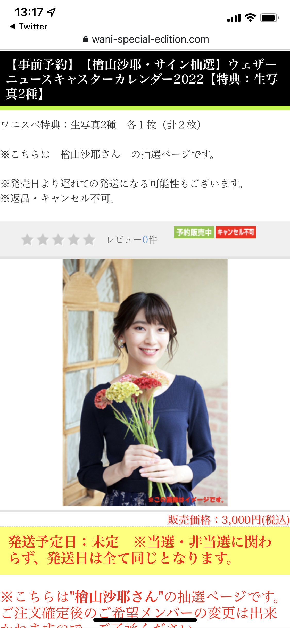 希少品】檜山沙耶サイン入り生写真（ウェザーニュースカレンダー2022）