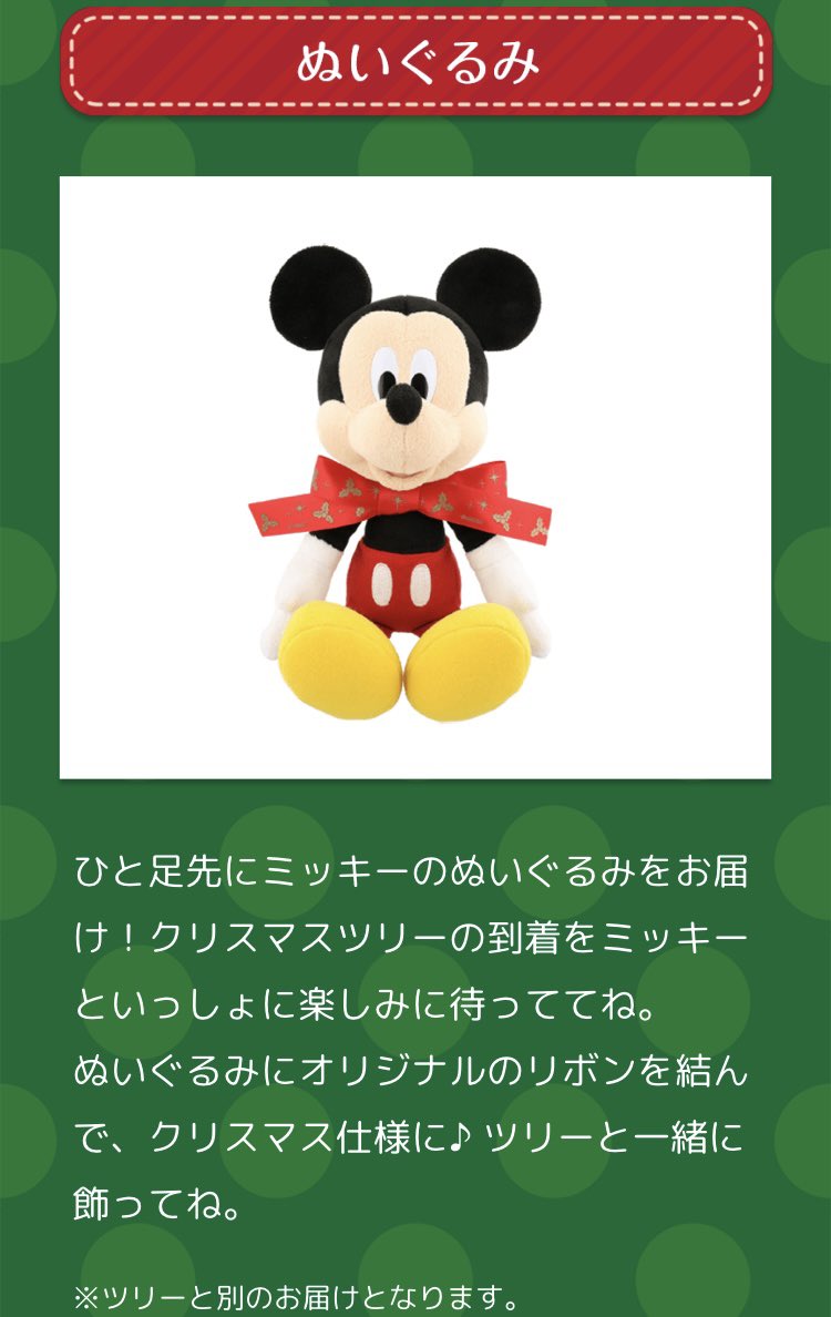 تويتر Tdr どりあ ディズニー情報 على تويتر おうちでクリスマスツリーを飾ろう 10月27日より アプリ限定で ディズニークリスマスツリーセット 生木 200円 が販売されます 10 27 11 7の注文 11月末到着 11 8 11 14の注文 12月上旬以降到着 ぬいぐるみ تويتر Tdr どりあ ディズニー情報 على تويتر おうちでクリスマスツリーを飾ろう 10月27日より アプリ限定で ディズニークリスマスツリーセット 生木 200円 が販売されます 10 27 11 7の注文 11月末到着 11 8 11 14の注文 12月上旬以降到着 ぬいぐるみ
