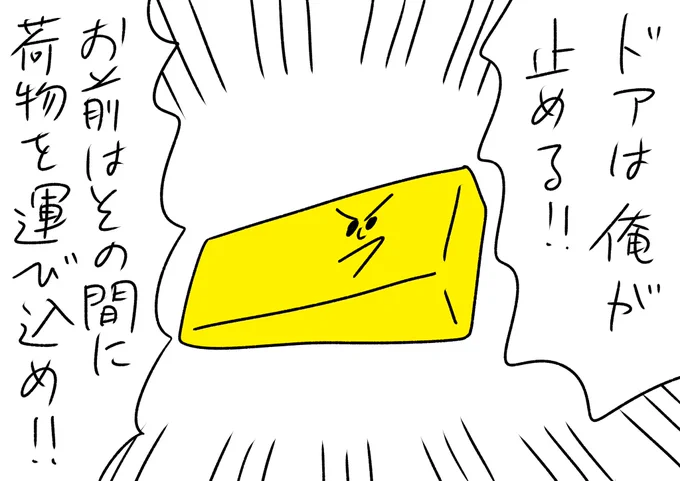 熱い気持ちで仕事に取り組んでいるドアストッパー
#おほまんが 