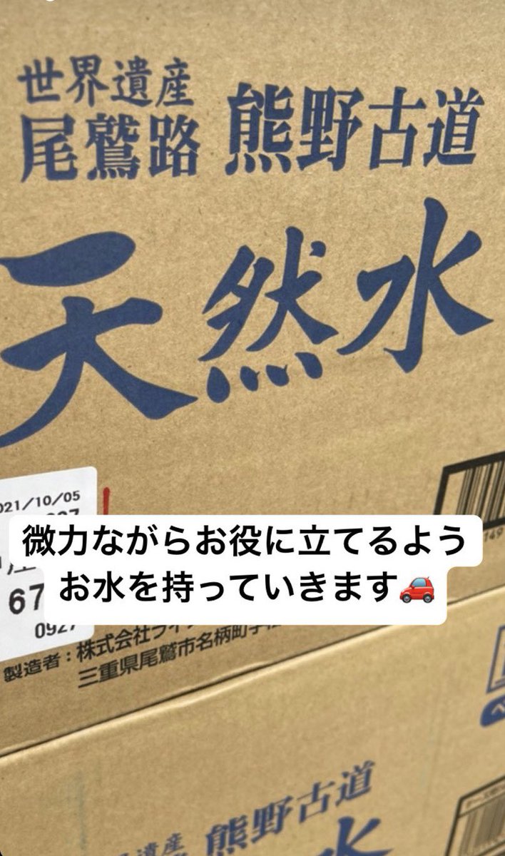 Axst11's tweet photo. #断水
#頑張ろう

微力ながらお役に立てるよう
お水を持っていきます🚗 https://t.co/D3HTGg5uvU