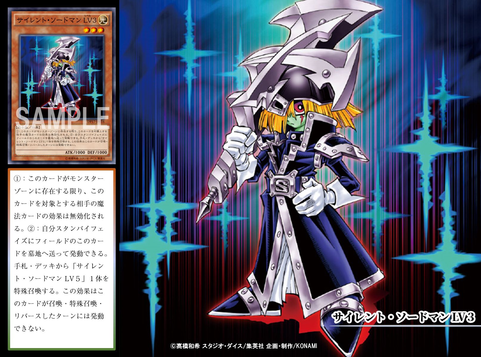 サイレント・ソードマン LV5 価格相場(値段)・最安値(遊戯王