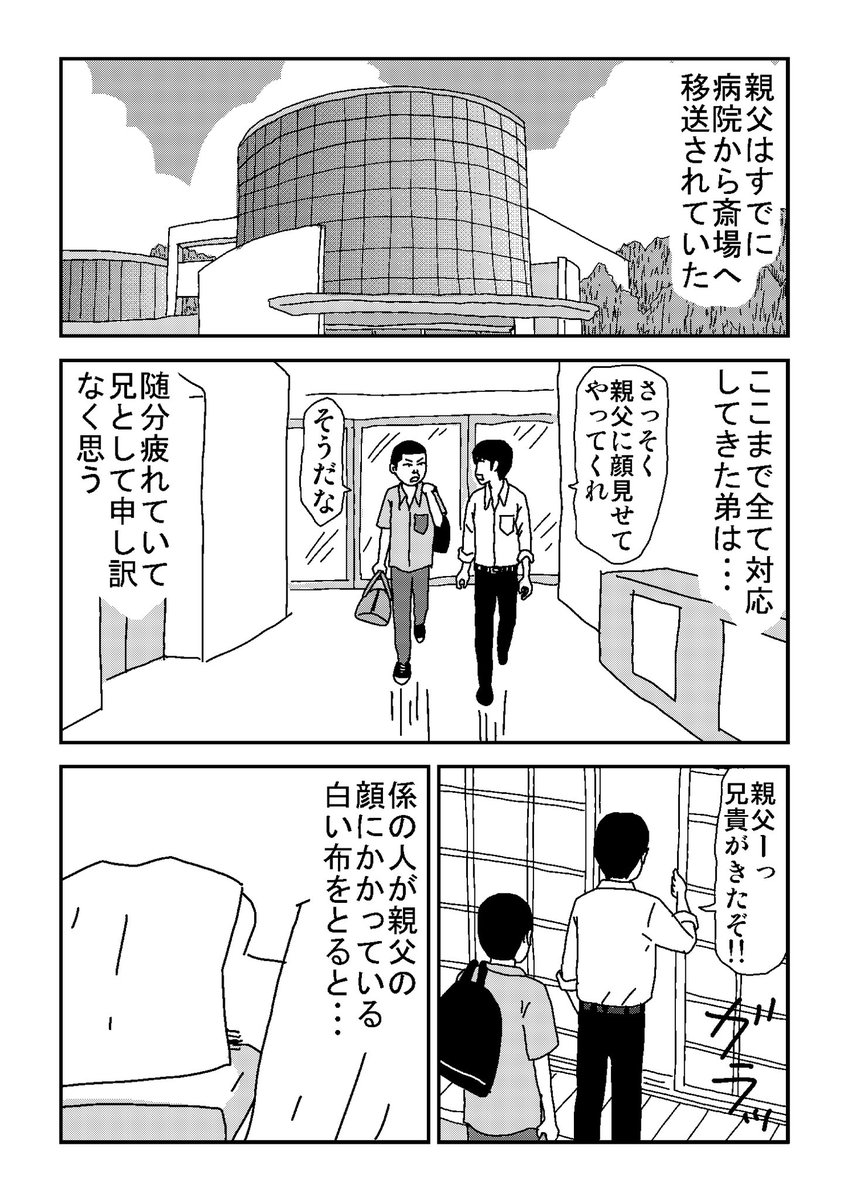 #親父がウォーウォーオー 3
何故描くかと自問すれば、忘れないように。
#エッセイ漫画 #RIP親父 