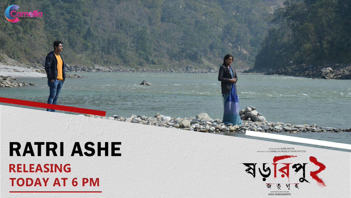 CamelliaFilms's tweet photo. Another soulful number from the movie #Shororipu2Jotugriho is coming out today.
#RatriAshe releasing today at 6pm.... Stay tuned.
#RonoJoy @iamarunimaghosh #SahanaBajpaie https://t.co/LtSOaDkTG9