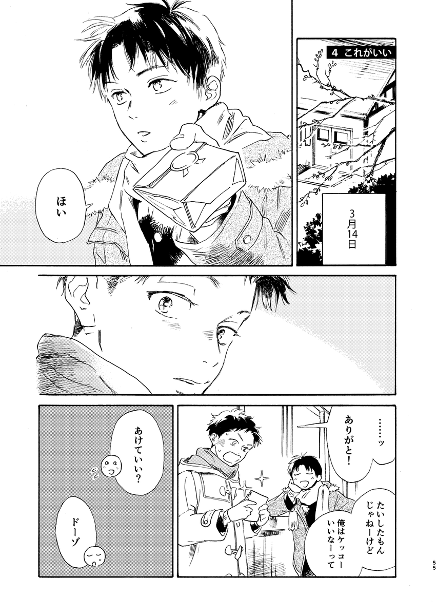 【❄️J庭50新刊サンプル❄️】 2021年10月10日(日)J.GARDEN50 スペース:西2ホール ぬ06b 32℃ 『高杉と香坂』 B5/62P/価格未定(800円くらいの予定) 2020~2021年にTwitterで発表した中一剣道部員ほのぼのBLのまとめ本。描きおろし6p(画像は描きおろし分)