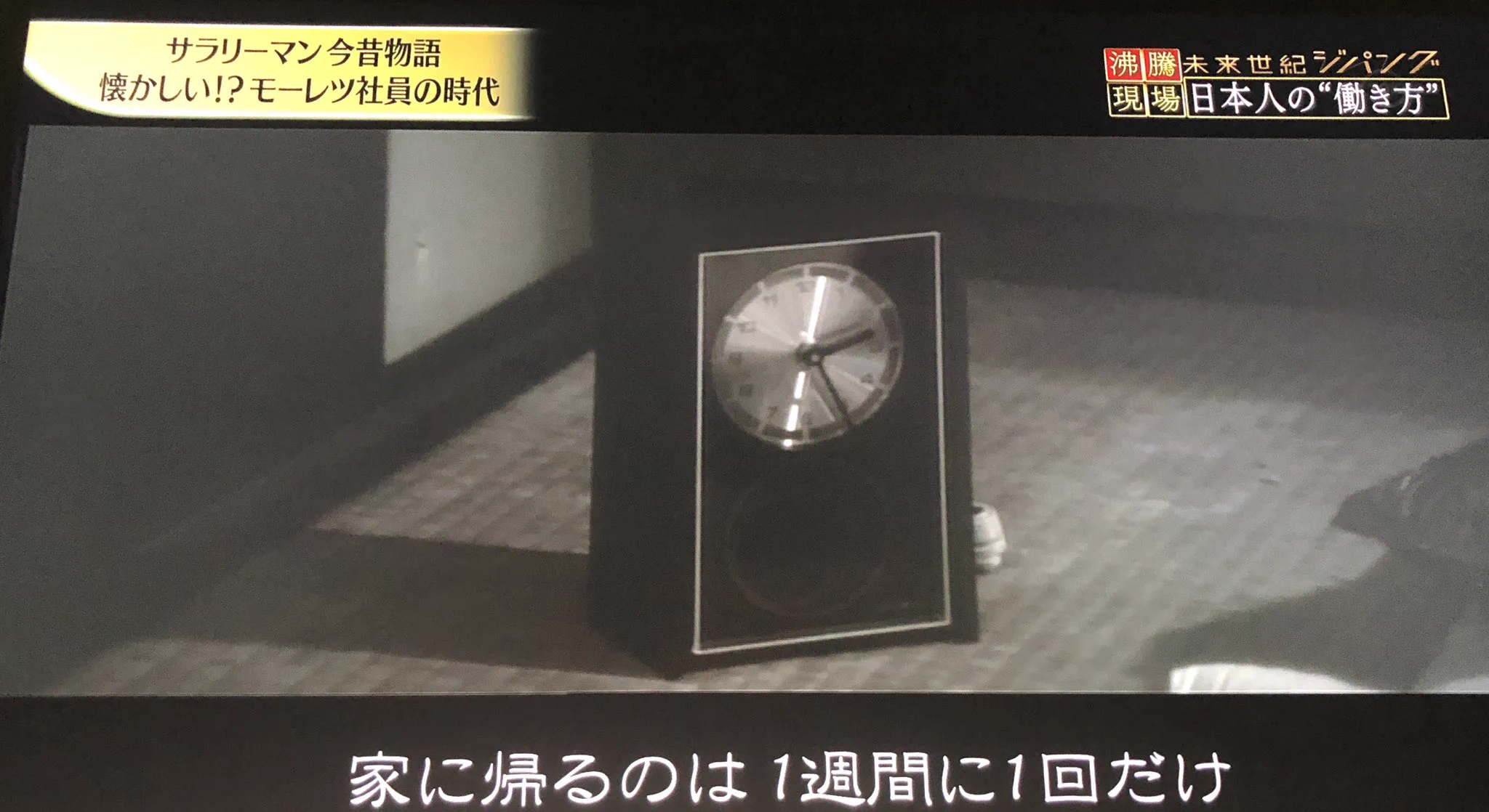 これだけの見返りがあれば頑張れる？昭和のサラリーマンが24時間戦えた理由www