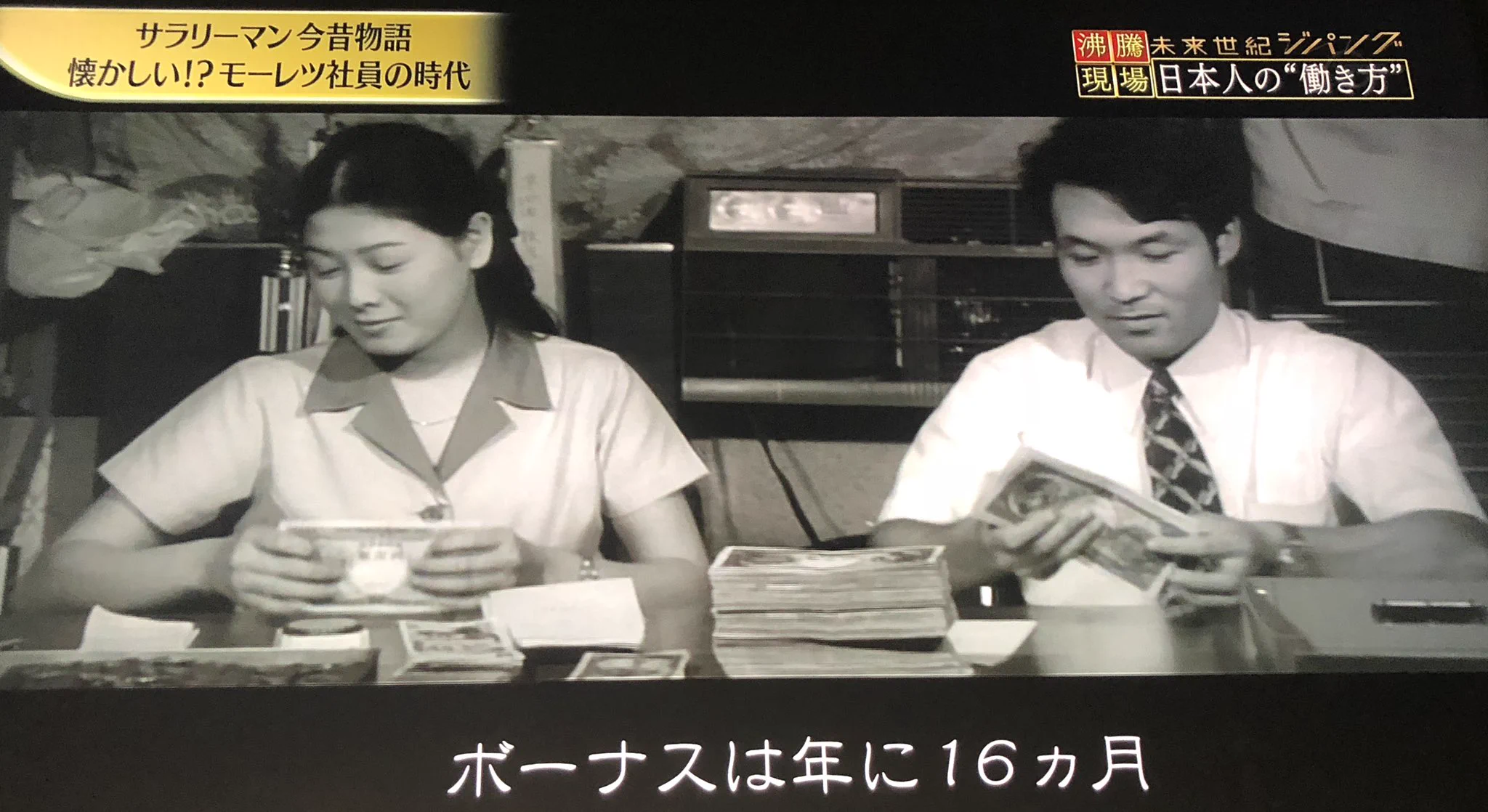これだけの見返りがあれば頑張れる？昭和のサラリーマンが24時間戦えた理由www