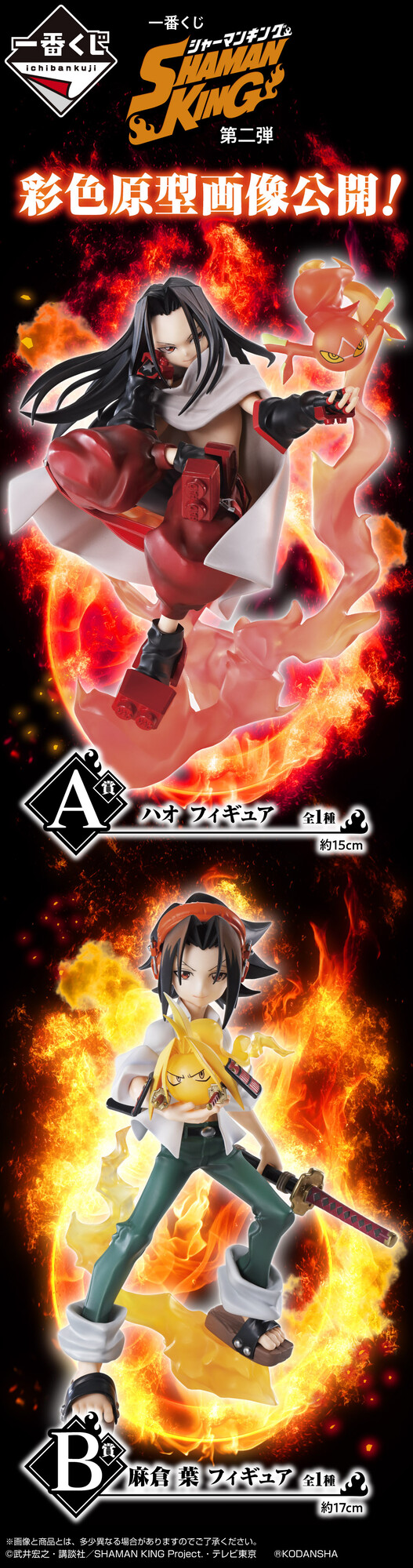 BANDAI - 一番くじ シャーマンキング ハオ フィギュア／一番くじ SHAMAN KING 第二弾 | HEAVY GAUGE