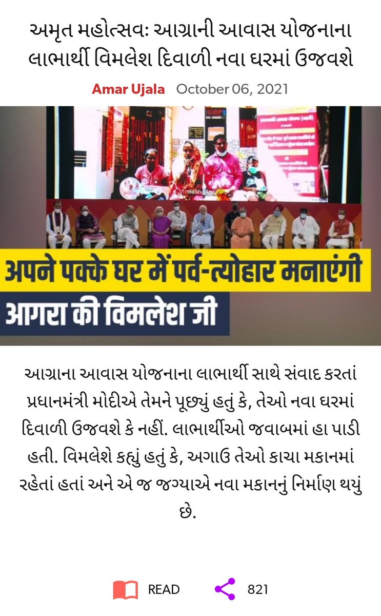 Jogmaya10's tweet photo. #20YearsofSevaSamarpan

અમૃત મહોત્સવઃ આગ્રાની આવાસ યોજનાના લાભાર્થી વિમલેશ દિવાળી નવા ઘરમાં ઉજવશે
https://t.co/bEbBjOHcgp

via NaMo App https://t.co/QBMxT4QMj8