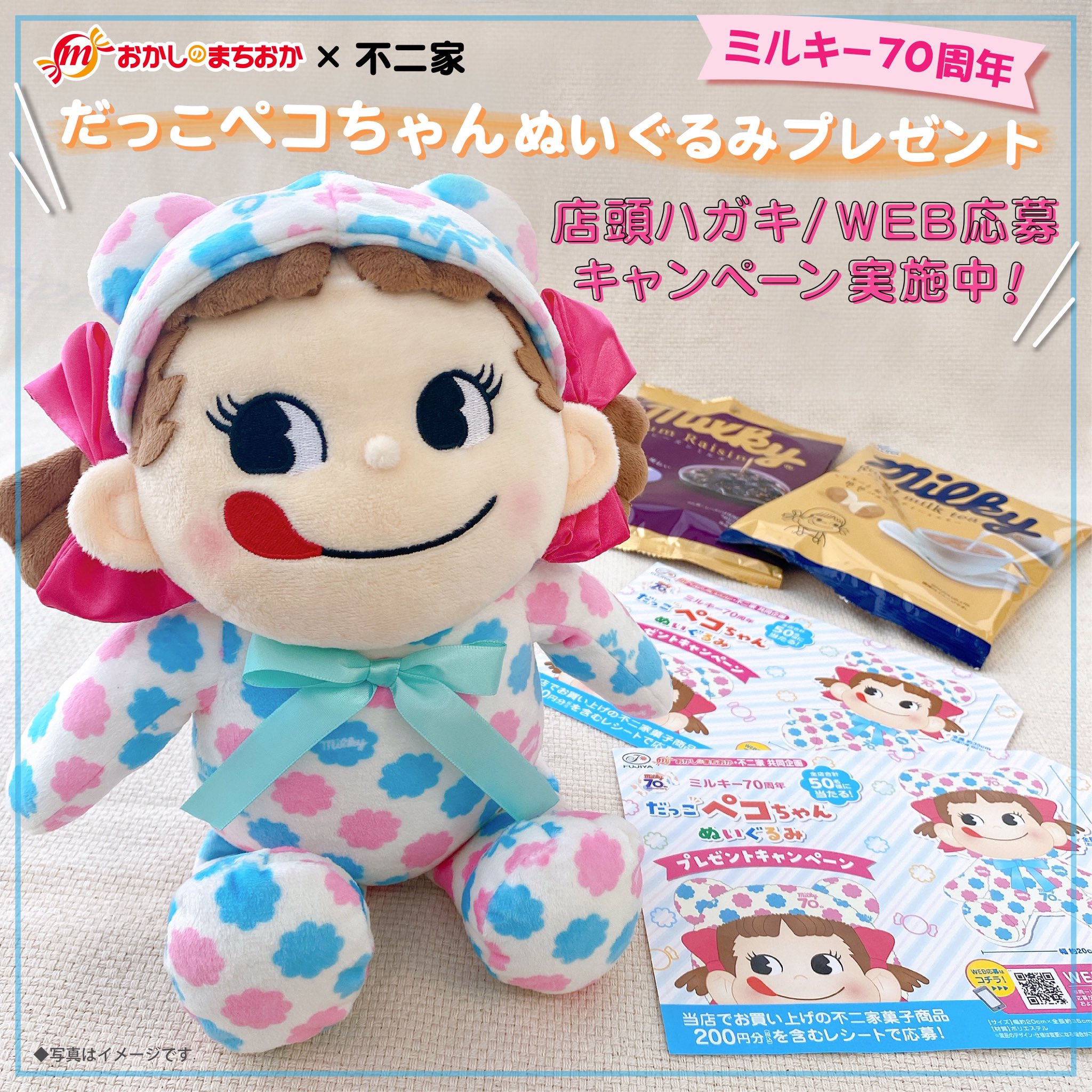 不二家Peko Family Club ペコちゃんジャンボぬいぐるみ 不二家