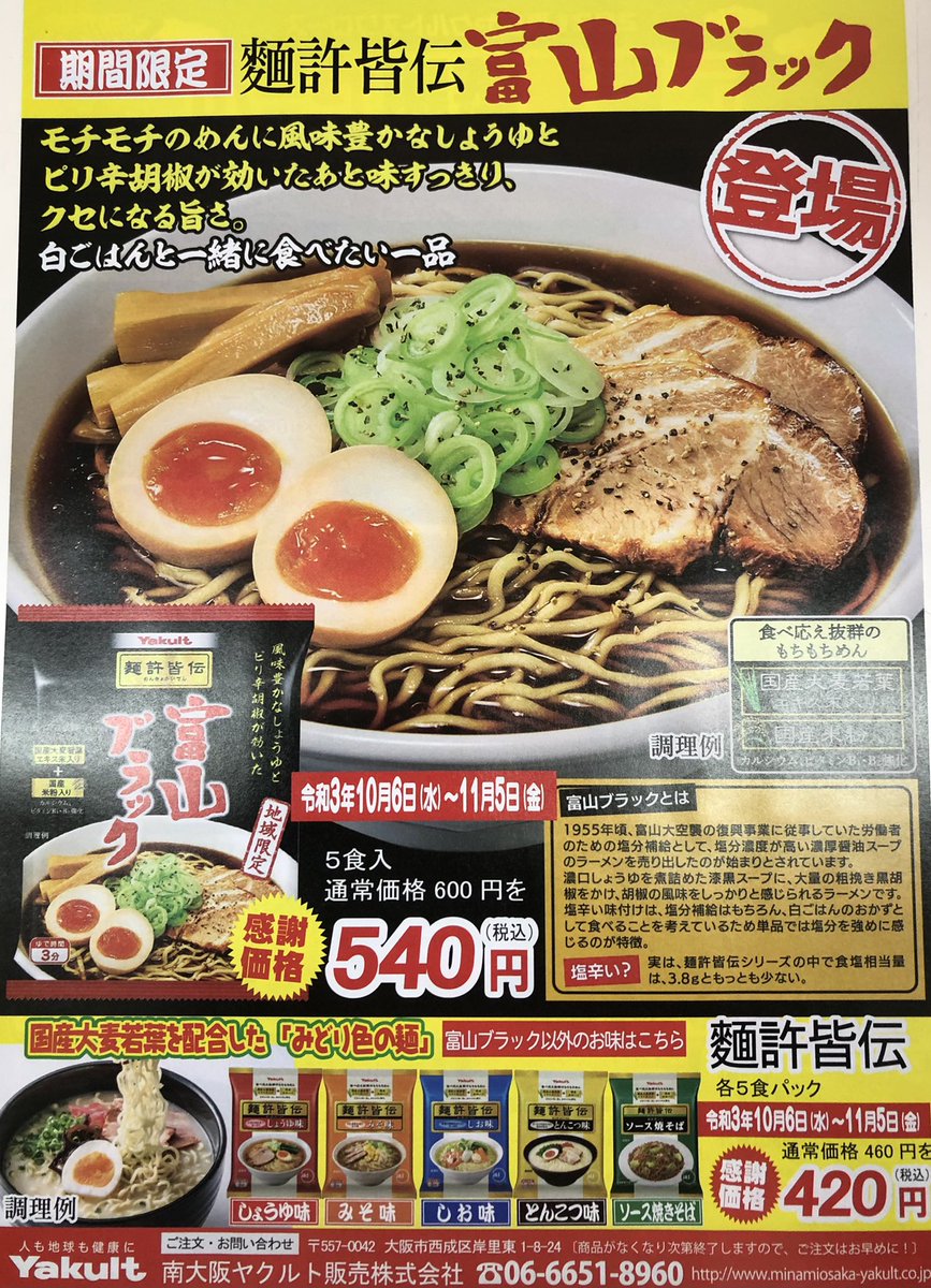 ヤクルト食品工業 公式 Menkyokaiden Y Twitter