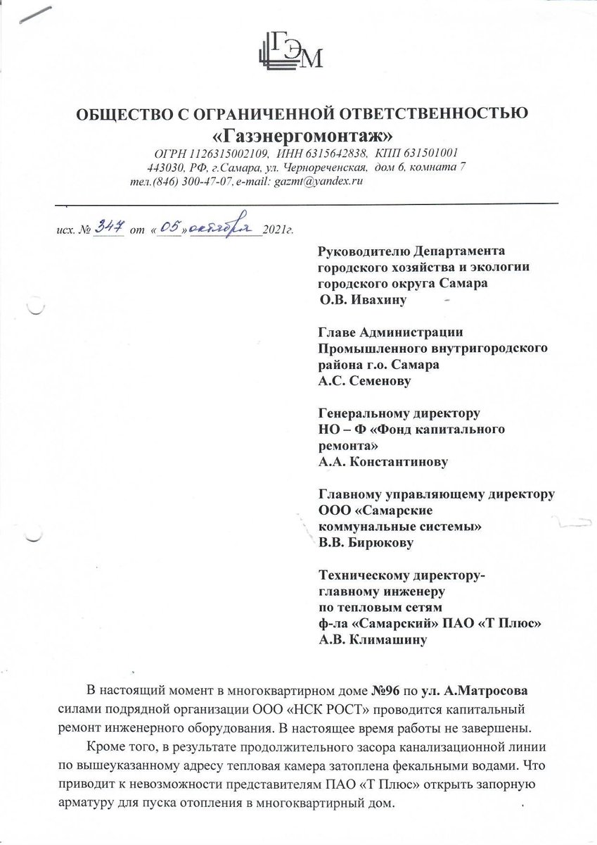 ООО "Газэнергомонтаж" tweet media
