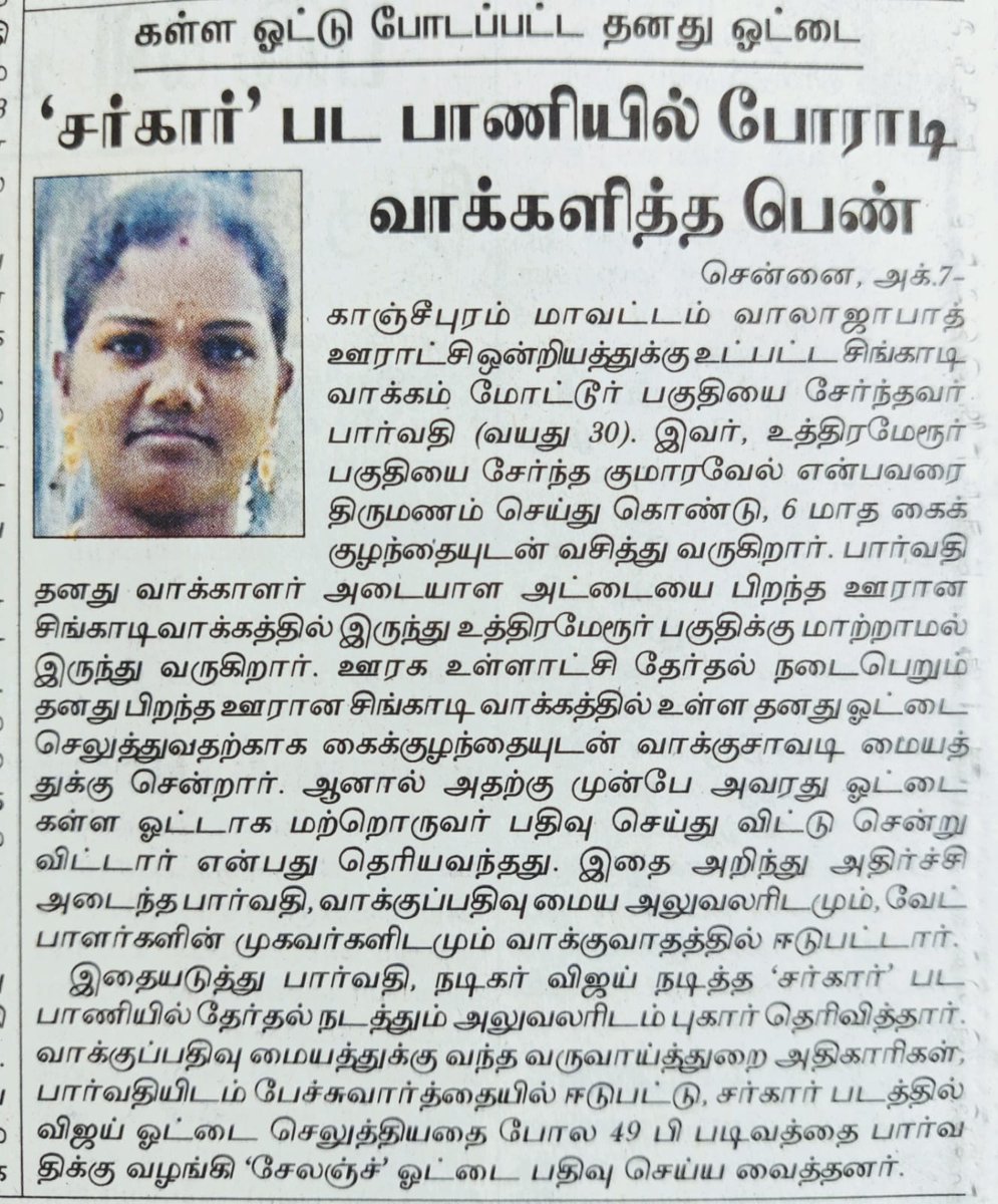 Vinothkanna_TVK's tweet photo. #Sarkar Inspires Yet Another Citizen To Fight For Her Right- #OruViralPuratchi #Section49P 

#ThalapathyVijay 
#Thalapathy @actorvijay 
@ARMurugadoss 
@sunpictures 
@arrahman 
@KeerthyOfficial 
@BussyAnand 
@Jagadishbliss 

Source: @dinathanthi

#Vote #Election2021 #Myvote https://t.co/05KIGAqkGN