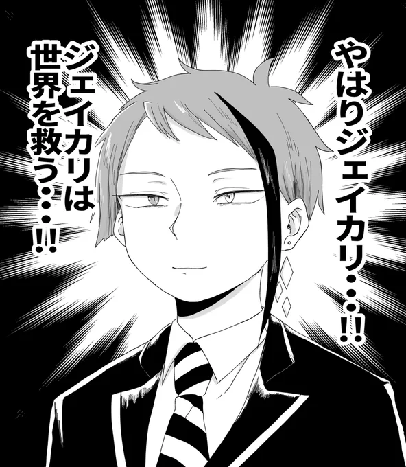 ガチガチ固定厨だが口には出さないジェイカリのジェ

※パロ 