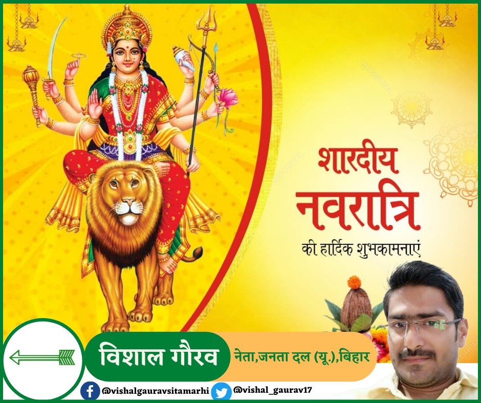 Vishalsitamarhi's tweet photo. #शक्ति_उपासना_के_महापर्व_नवरात्रि_की_आप_समस्त #लोगों_को_हार्दिक_शुभकामनाएं । #मां_दुर्गा_आपको #शक्ति , #सामर्थ्य_एवं_शांति_प्रदान_करें । 
#माँ_की_कृपा_आप_समस्त_लोगों_पर_सदैव_बनी_रहें , #इसकी_कामना_करता
#हूं।🙏🙏 https://t.co/AoQya2Npe4
