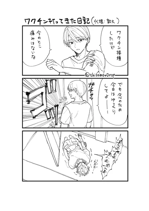ワクチン打ってきた日記 