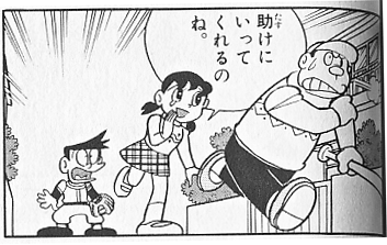 こういったところから考えると、
「常にのび太をハブるスネ夫(階級が下の者を入れると自己の地位も下がる)」
「本当に困った時はスネ夫ではなくのび太に頼るジャイアン(同階級の者に弱みを見せられない)」
「外部の敵が現れた時は一致団結する」
も、そういう社会構造が透けて見える、と・・・ 