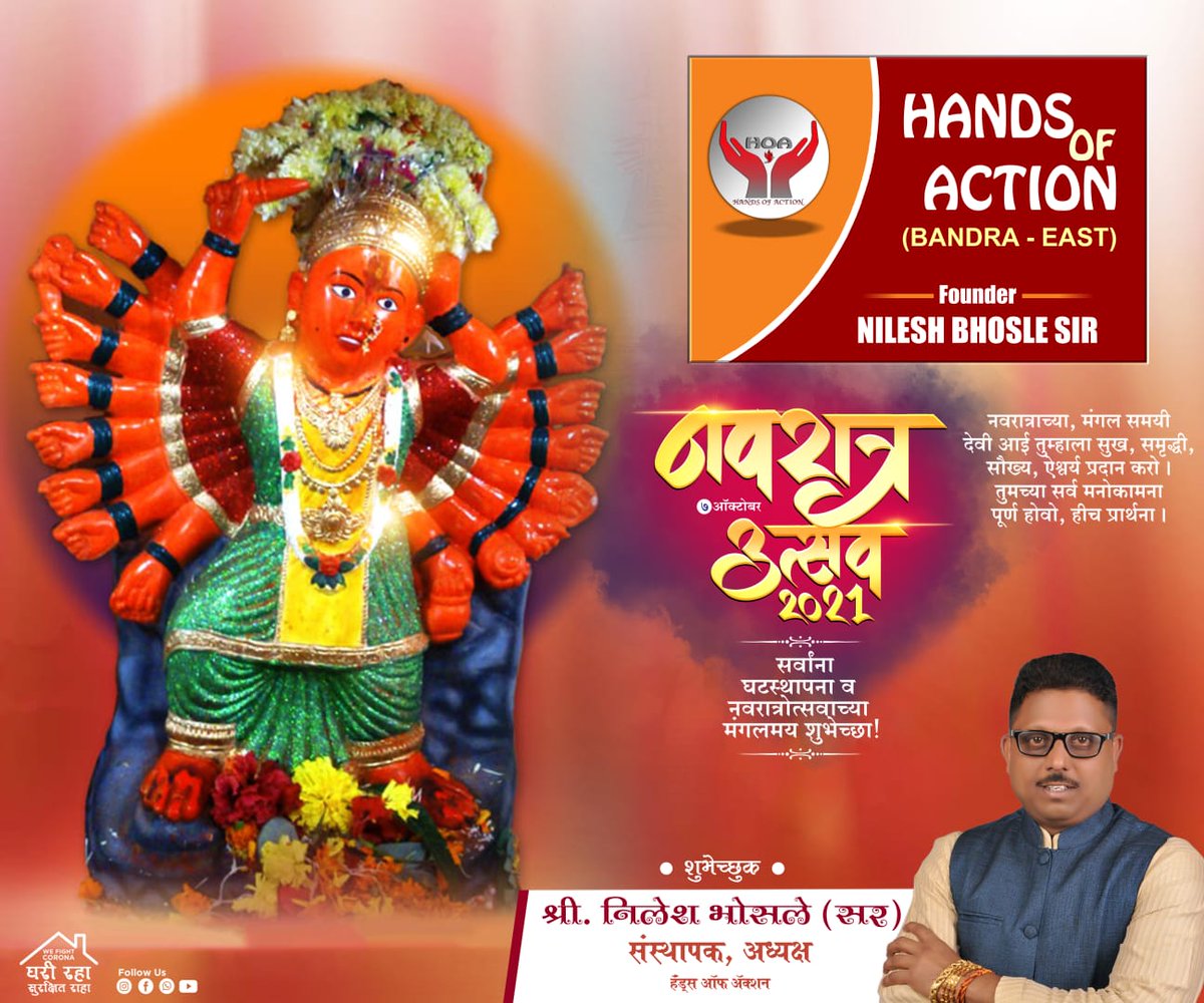 घटस्थापना व नवरात्र उत्सवाच्या मंगलमय शुभेच्छा !!!
<a href="/NileshBhosle18/">Nilesh Bhosle</a> <a href="/advanilparab/">Anil Parab</a> <a href="/AGSawant/">Arvind Sawant</a> <a href="/AhirsachinAhir/">Sachin Ahir</a>