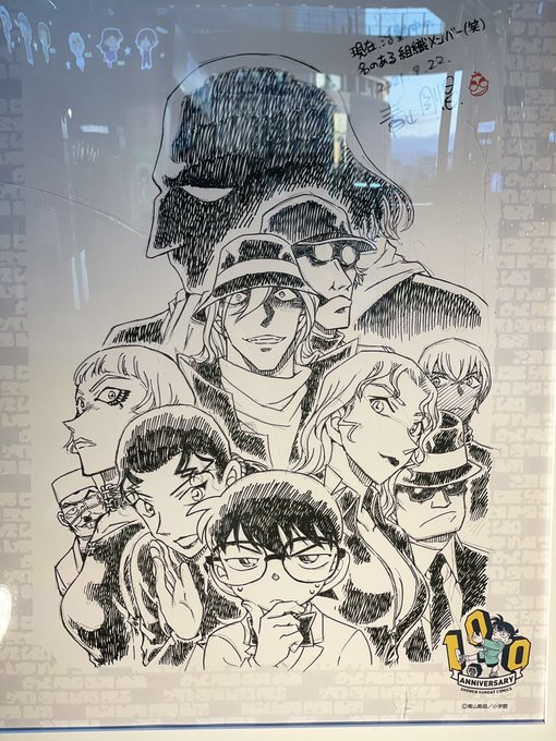 コナンカフェ行ってきたのでじっくり見てきたんだけど
想像より大きくてほぁーー!ってなった
下書き線しっかり見れるのも凄いテンション上がっちゃった…

(梅田行ったので折角なので組織の方貼らせてもらお) 