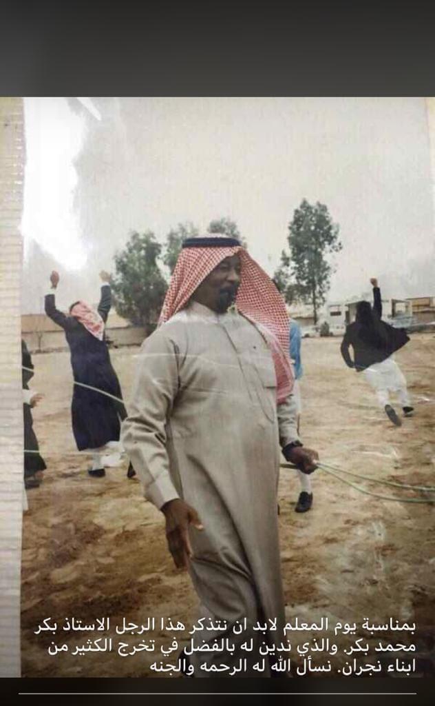 كان رحمه الله رمز من رموز التعليم بنجران الاستاذ بكر