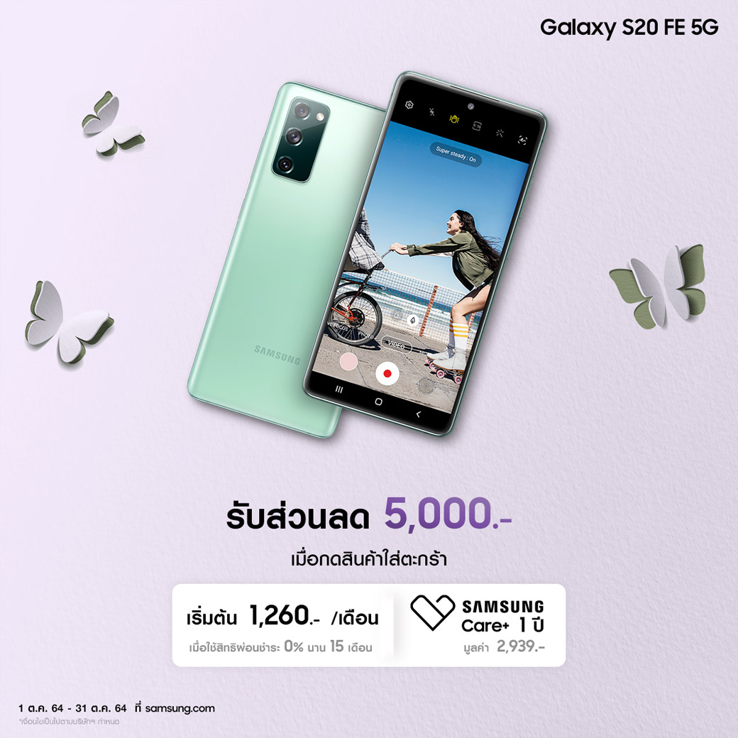 SamsungThailand's tweet photo. โปรโมชั่น ซื้อ Galaxy S20 FE 5G วันนี้ รับส่วนลด 5,000.- และฟรี Samsung Care+ 1 ปี ผ่อน 0% เริ่มต้นเพียง 1,260.- นาน 15 เดือน
ตั้งแต่วันที่ 1 ต.ค. 64 - 31 ต.ค. 64 เท่านั้น ที่ https://t.co/VOjn8cKx3J
#GalaxyNote20TH
*เงื่อนไขเป็นไปตามที่บริษัทฯกำหนด