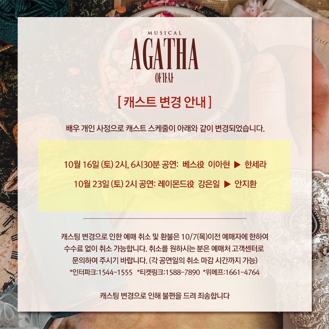 아가사 베스 역 이아현 캐슷 변경 너무 심하다 진짜 .. 
이해할 수 있는 건강 문제도 아니고
배우 개인 사정.. 뭐 얼마나 중요한 일이 있으시길래 이렇게 매번 바꾸는 거예요?