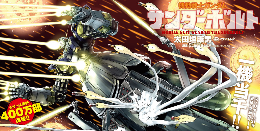 📖本誌21号 ✨表紙＆巻頭カラー パーフェクト・ジオングが躍動する新章