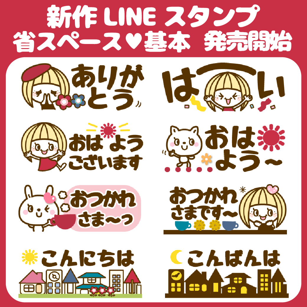 تويتر Usakazu Lineスタンプ発売中 Line公式アカウント友達募集中 على تويتر 新作 省スペース 基本 大人見やすい 敬語も T Co Sthzmjawhw お友だち登録もよろしくね T Co Esp8tc399z ママとも あいさつ 日常 敬語 大人