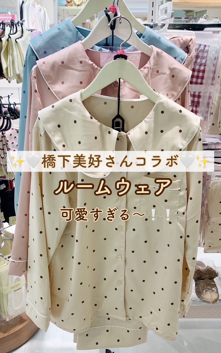 ジョルにゃん 町田jorna 町田ジョルナ1階 チュチュアンナグランデ 橋下美好さんコラボのルームウェア 形 色 柄 全て可愛くて全部欲しくなっちゃう 町田ジョルナ 橋下美好 ルームウェア チュチュアンナグランデ おうちコーデ おうち ジョルにゃん 町田jorna 町田ジョルナ1階 チュチュアンナグランデ 橋下美好さんコラボのルームウェア 形 色 柄 全て可愛くて全部欲しくなっちゃう 町田ジョルナ 橋下美好 ルームウェア チュチュアンナグランデ おうちコーデ おうち