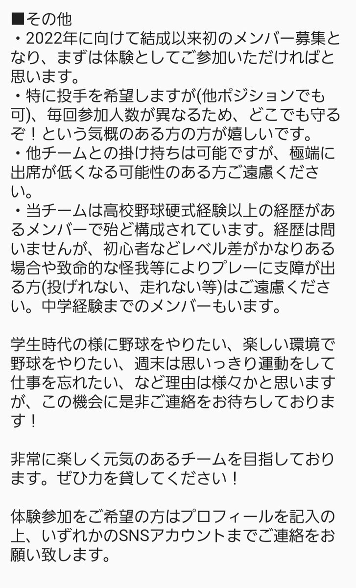 【新規入団選手募集のお知らせ】

この度、KANIC B.Cは新規入団選手を募集することに致しました。

募集要項や今回選手募集に至った経緯などの詳細は下記にて記載しております。

質問等御座いましたら随時お答え致しますのでお気軽にご連絡下さい🙇‍♂️

#草野球 #選手募集 #メンバー募集 #東京 #大田区