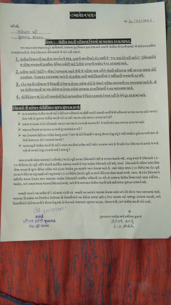 GG_baraiya_'s tweet photo. #Change_RR_for_Police_Exam @INCGujarat @jigneshmevani80 @HardikPatel_ @AmitChavdaINC plz sir... https://t.co/Kby7tOseCI