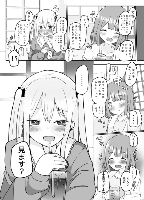 「男の娘だから大丈夫w」って彼女を飲み会に送り出すと巨根男の娘に寝取られちゃうぞ 