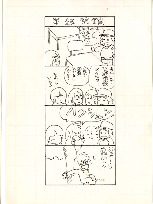 子供を使って何か出来ないか考えてたらしい。 