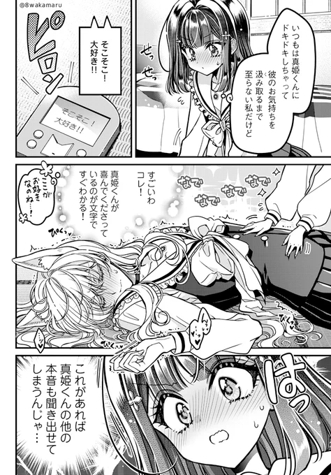 学校の王子様が好きな子の"彼女"になる話⑯

#のの子さんの彼女くん♂
#ののカノ
#創作漫画 #漫画が読めるハッシュタグ 