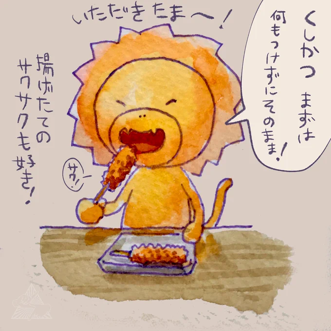 くしかつ🦁 