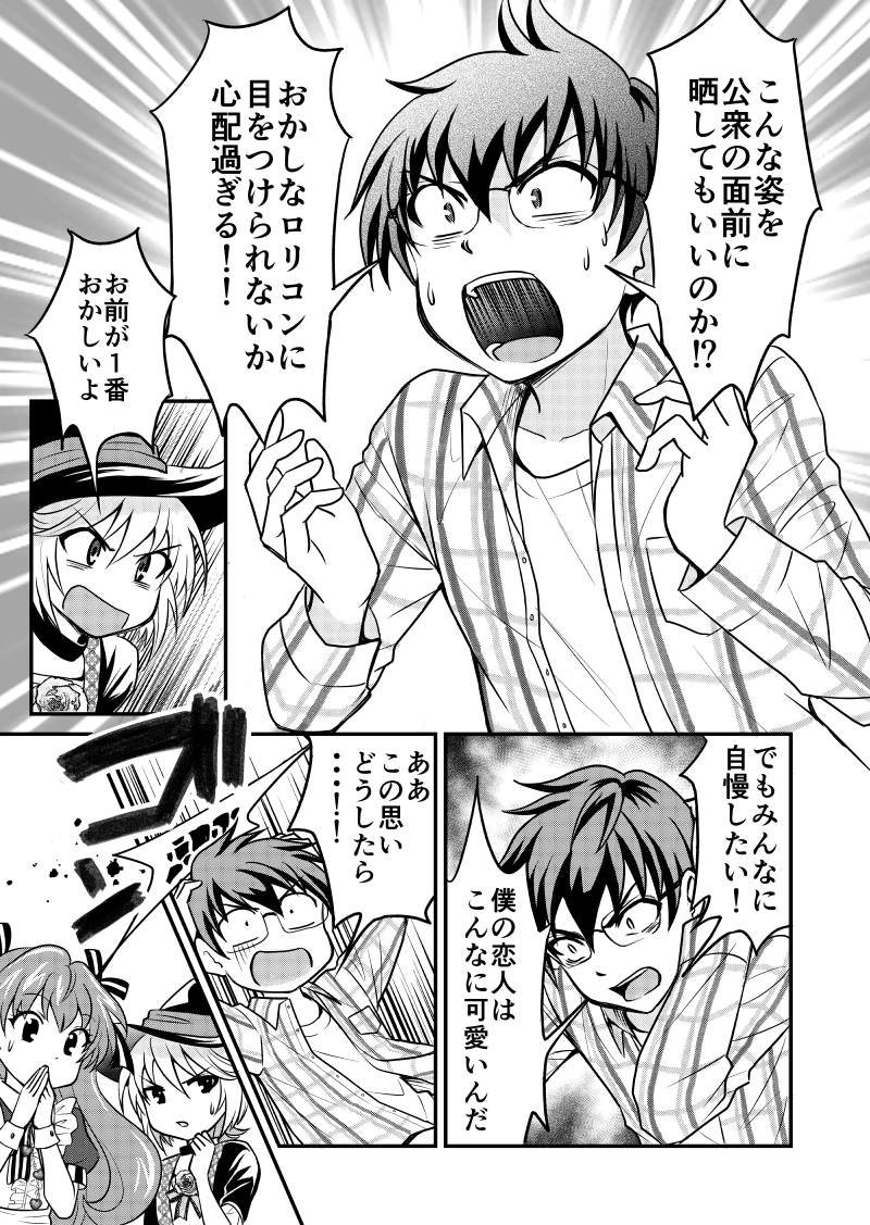前世の彼女に出会ったらまだ小学生だった話8(2/2) 